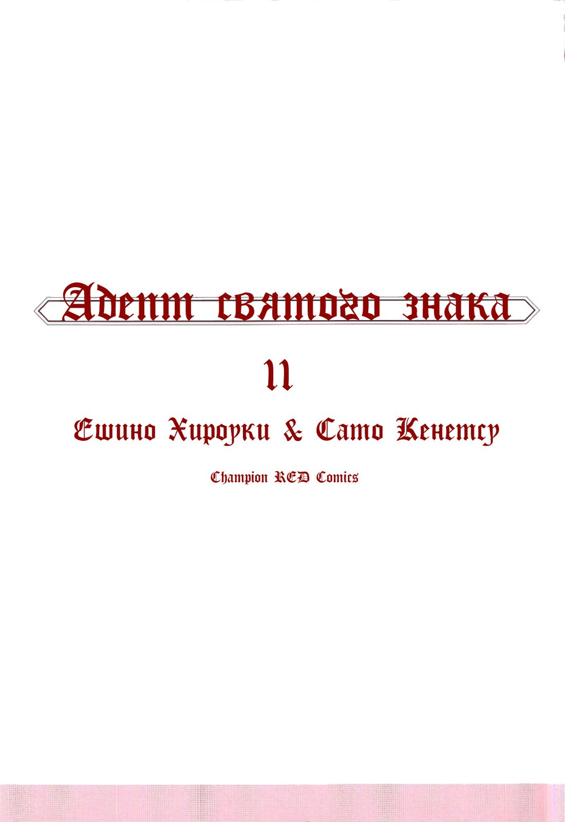 Манга Стигматы квайзеров - Глава 48 Страница 2