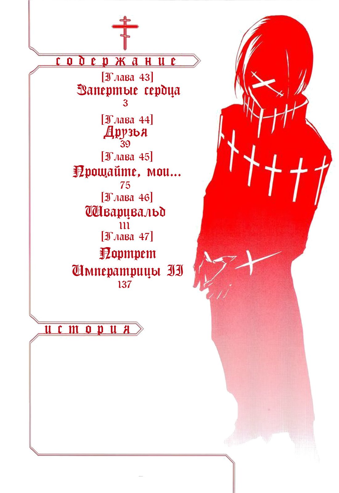 Манга Стигматы квайзеров - Глава 43 Страница 8