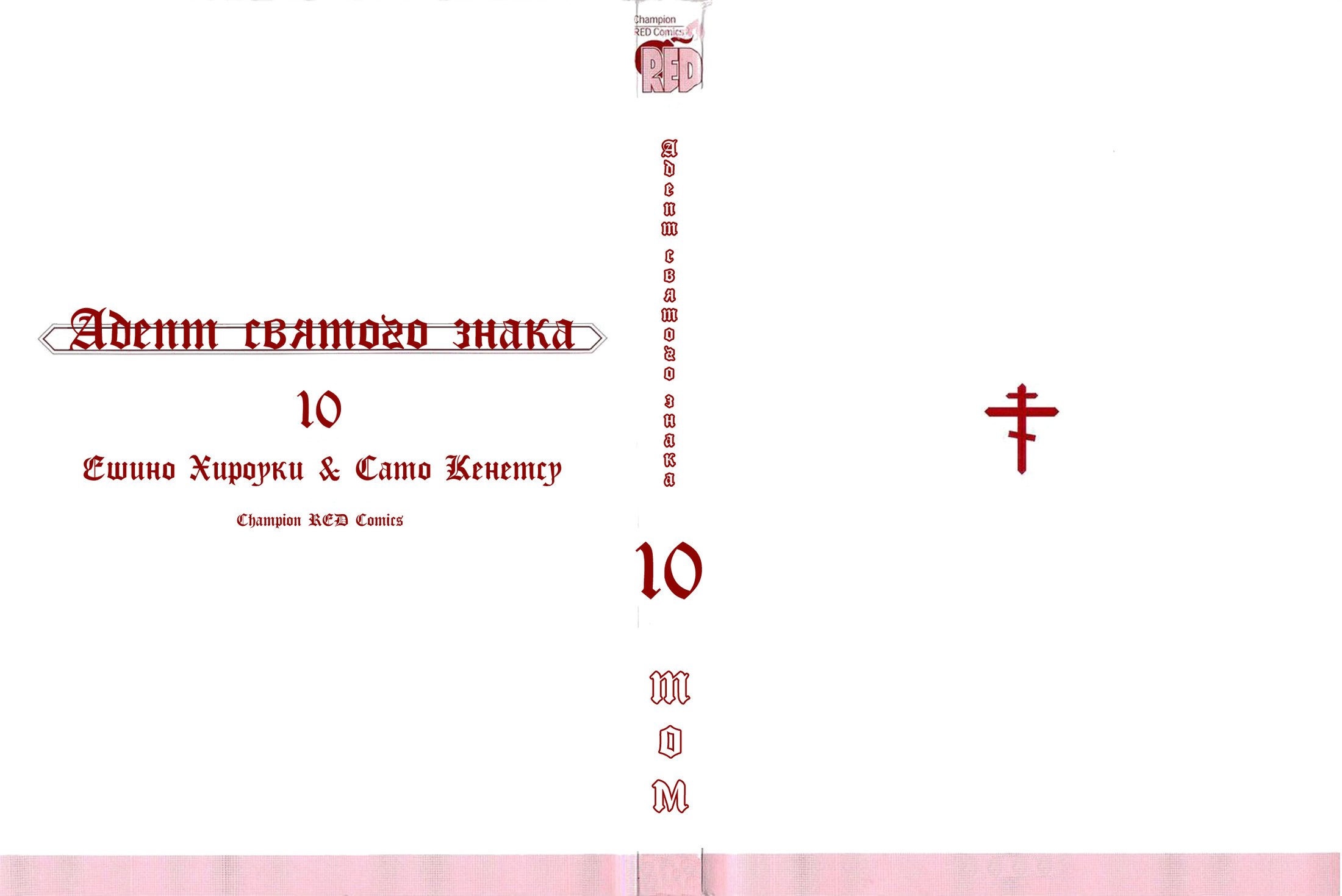 Манга Стигматы квайзеров - Глава 43 Страница 4