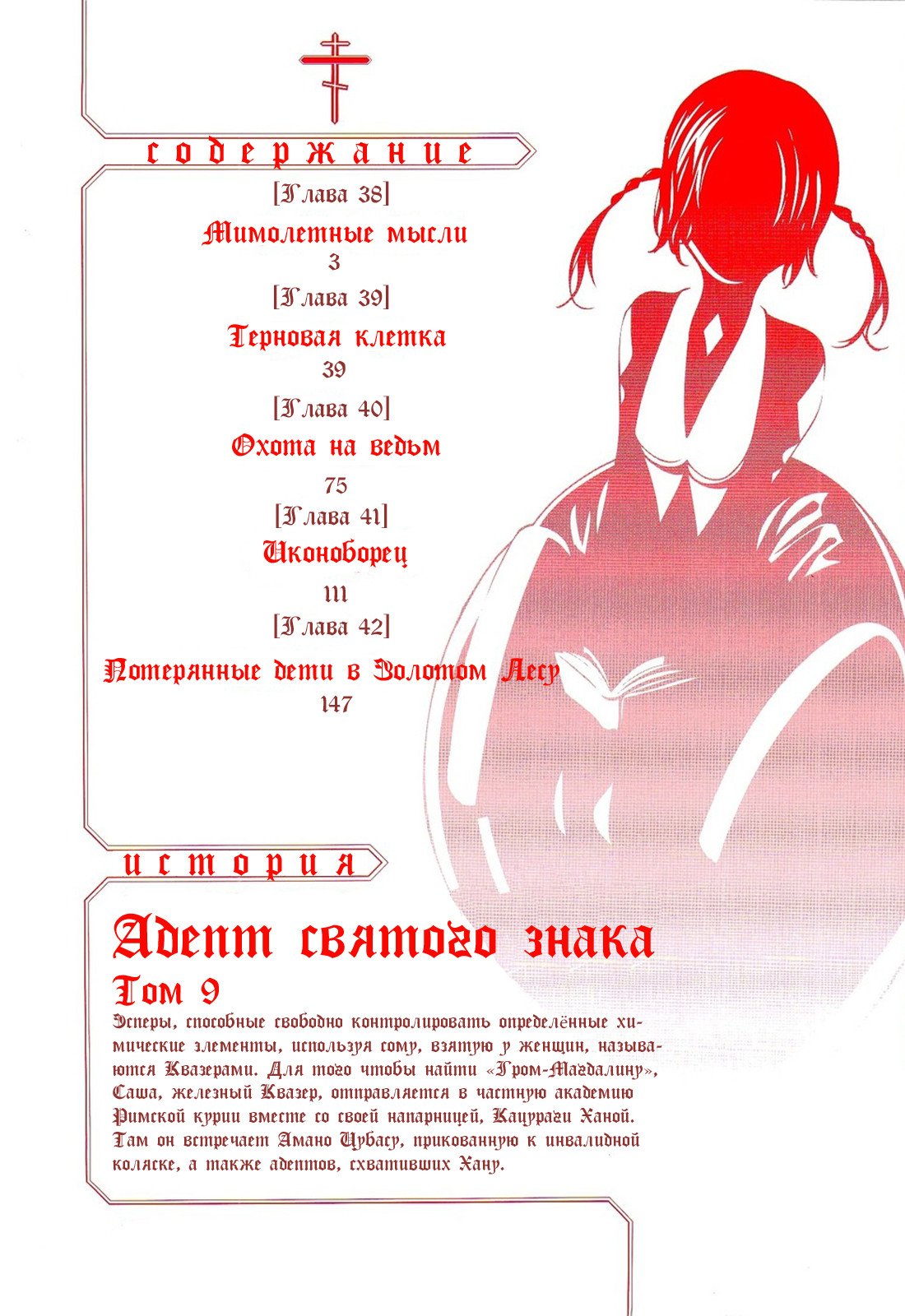 Манга Стигматы квайзеров - Глава 38 Страница 7
