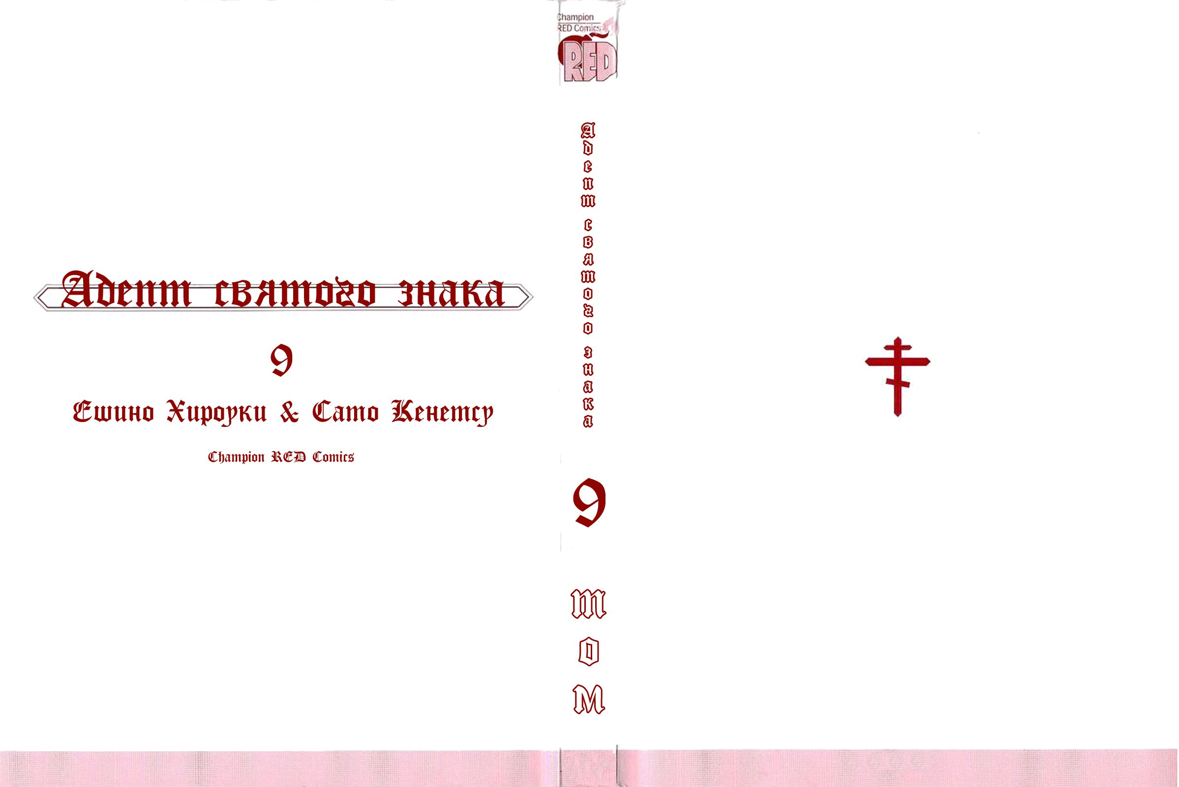 Манга Стигматы квайзеров - Глава 38 Страница 3