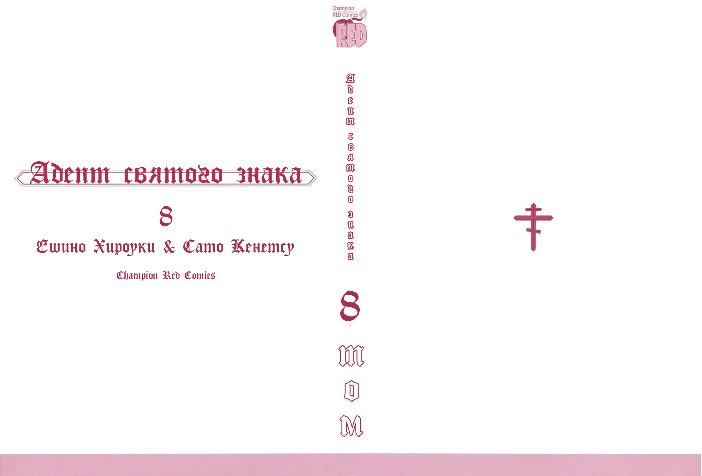 Манга Стигматы квайзеров - Глава 34 Страница 2