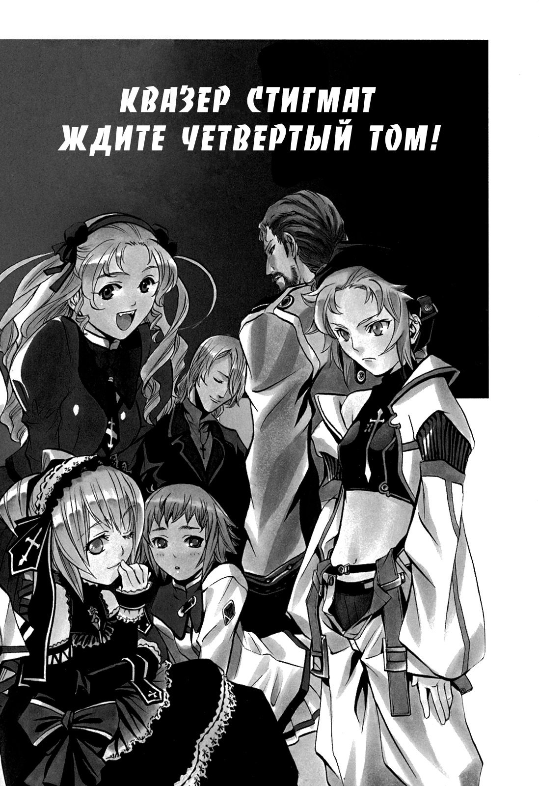 Манга Стигматы квайзеров - Глава 13 Страница 45