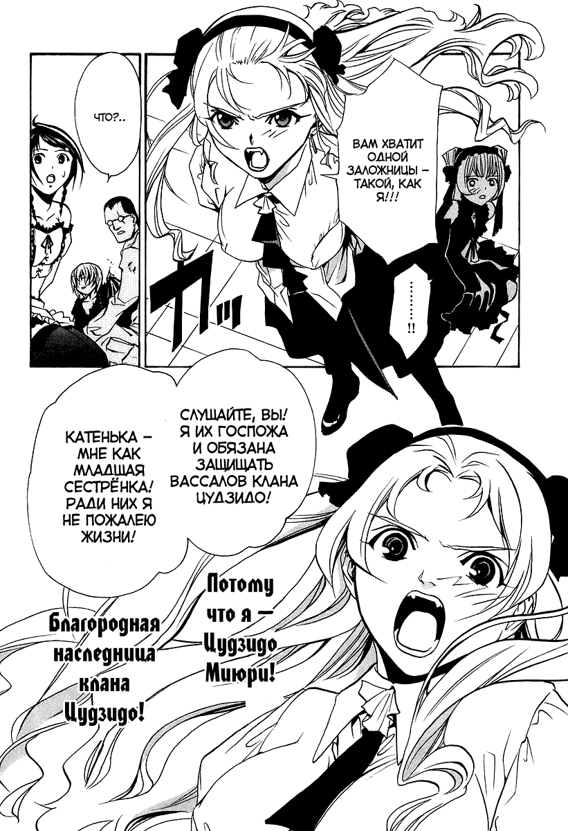 Манга Стигматы квайзеров - Глава 8 Страница 24