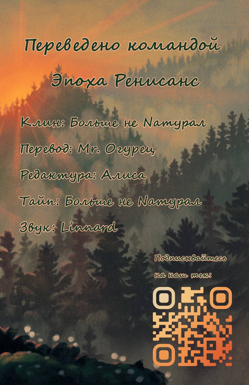 Манга Заманить парня в сети: онлайн-уроки от Белого Лотоса - Глава 58 Страница 30