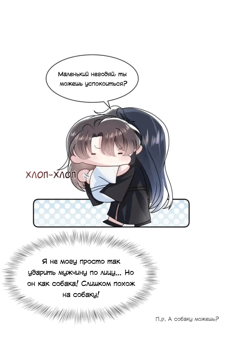 Манга Заманить парня в сети: онлайн-уроки от Белого Лотоса - Глава 58 Страница 14