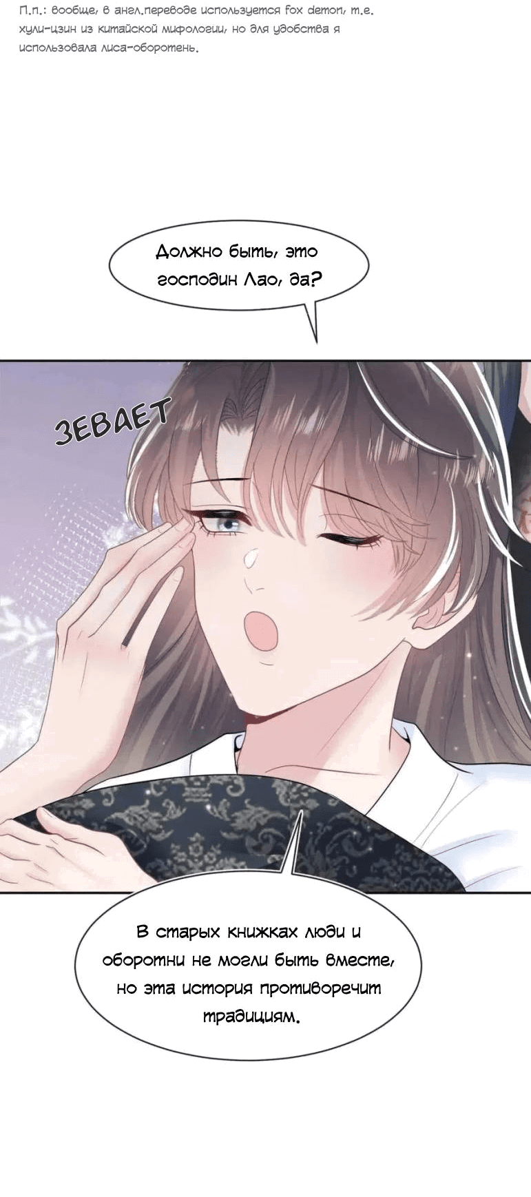 Манга Заманить парня в сети: онлайн-уроки от Белого Лотоса - Глава 58 Страница 17