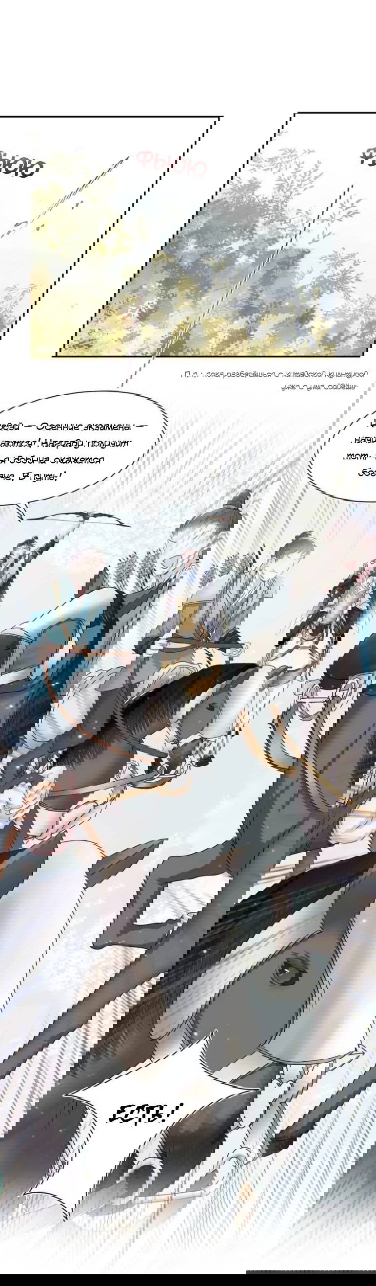 Манга Заманить парня в сети: онлайн-уроки от Белого Лотоса - Глава 58 Страница 22