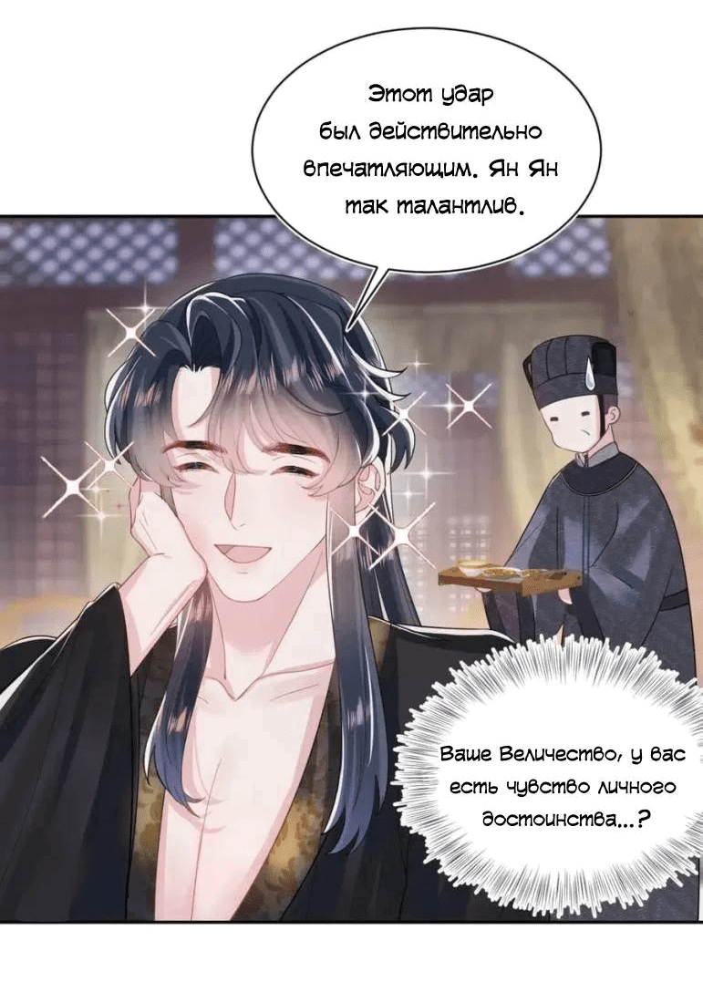 Манга Заманить парня в сети: онлайн-уроки от Белого Лотоса - Глава 58 Страница 8