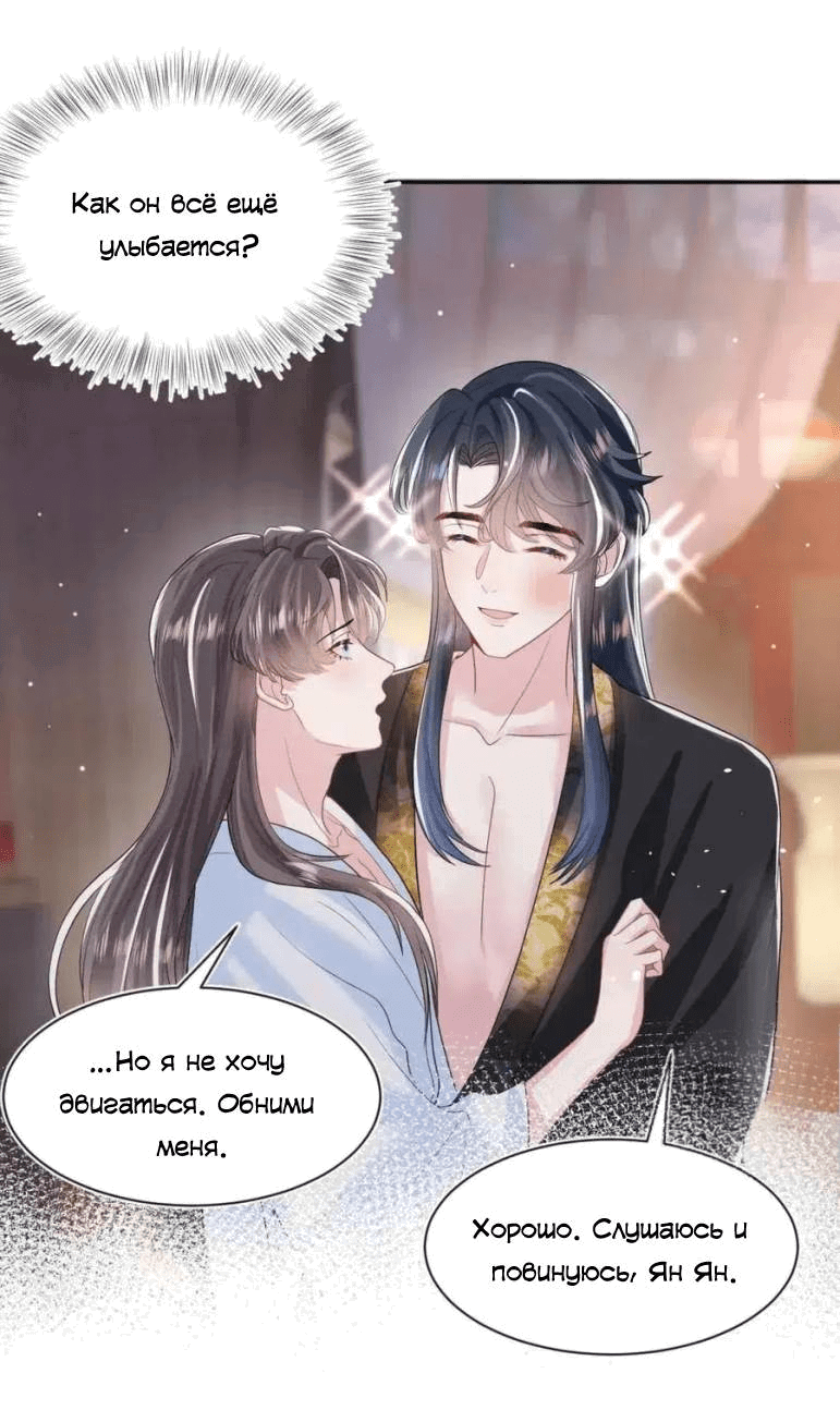 Манга Заманить парня в сети: онлайн-уроки от Белого Лотоса - Глава 58 Страница 13