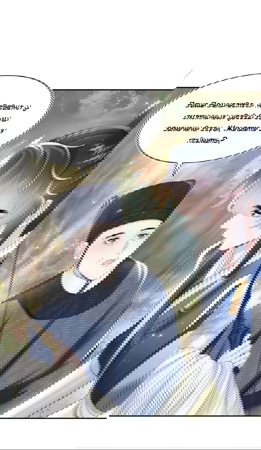 Манга Заманить парня в сети: онлайн-уроки от Белого Лотоса - Глава 58 Страница 24