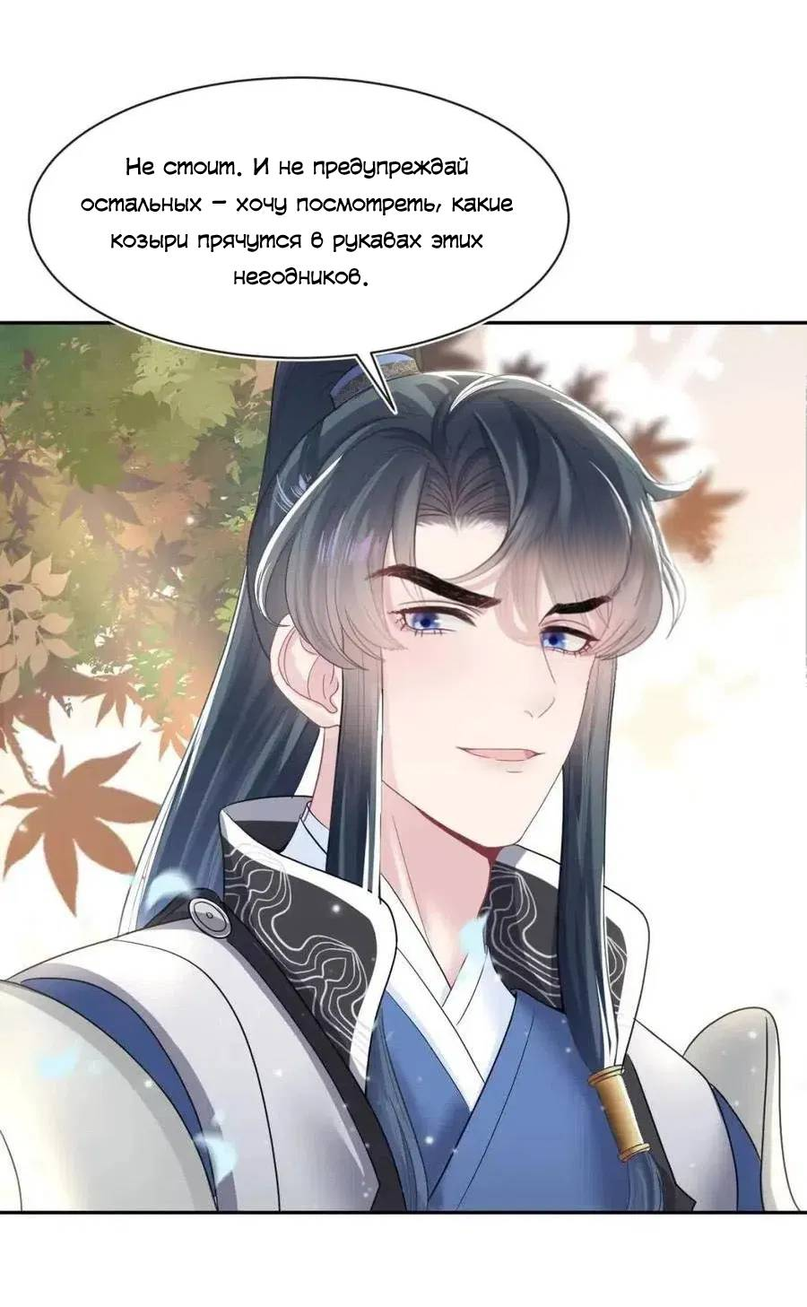 Манга Заманить парня в сети: онлайн-уроки от Белого Лотоса - Глава 58 Страница 25