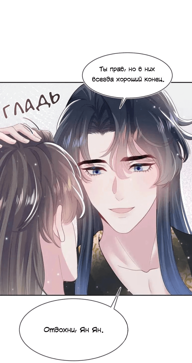 Манга Заманить парня в сети: онлайн-уроки от Белого Лотоса - Глава 58 Страница 18