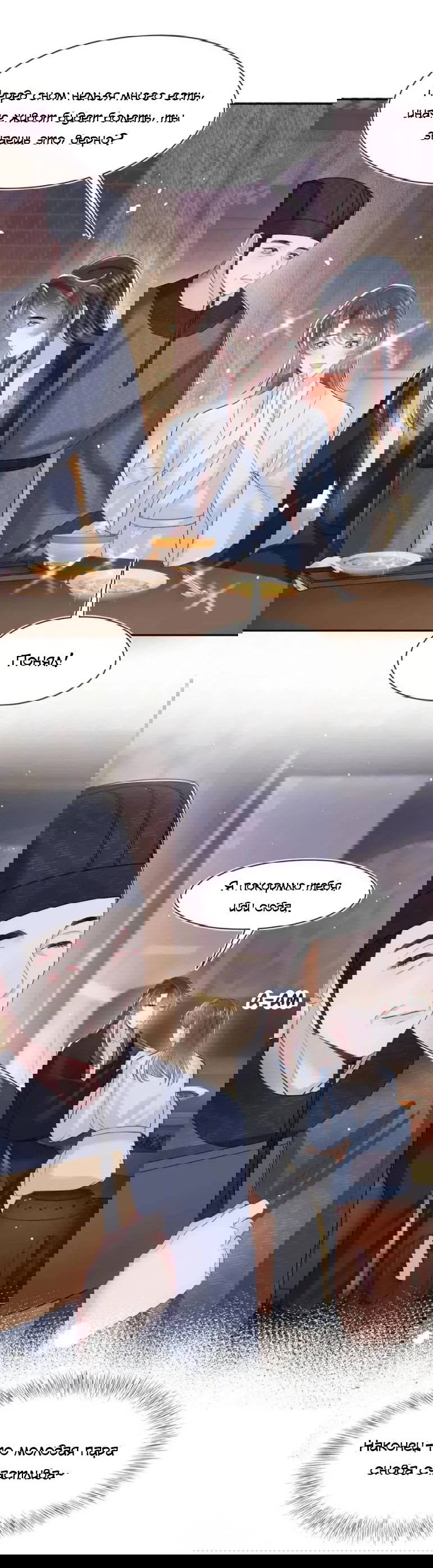 Манга Заманить парня в сети: онлайн-уроки от Белого Лотоса - Глава 58 Страница 15