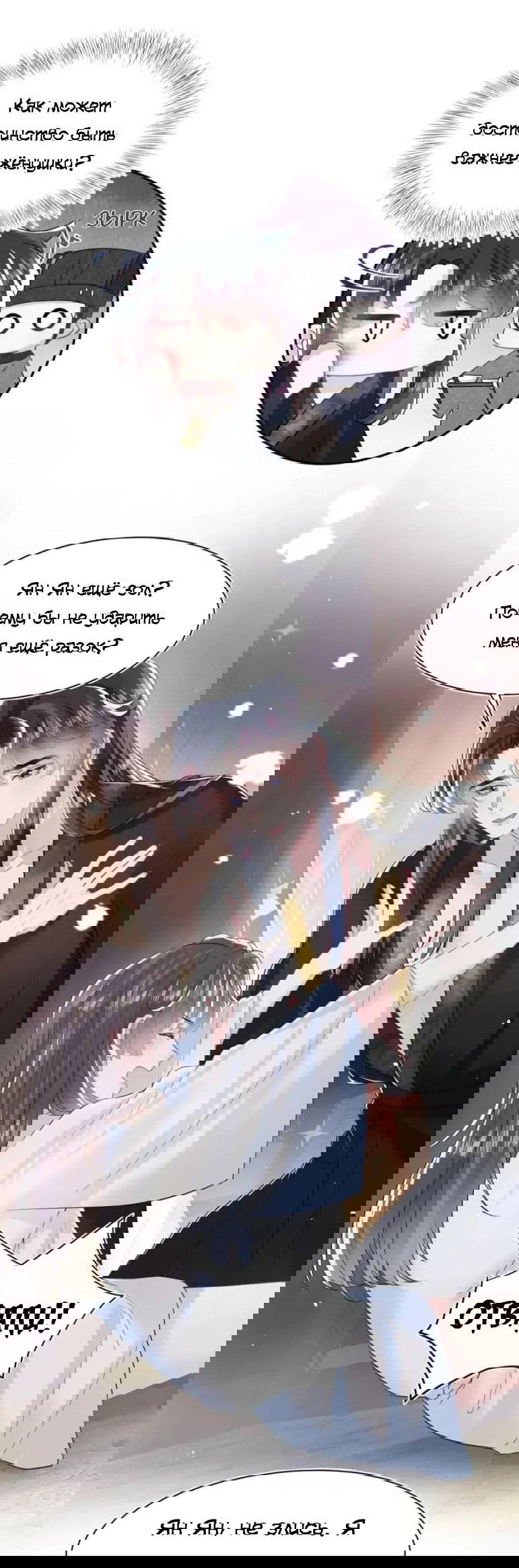 Манга Заманить парня в сети: онлайн-уроки от Белого Лотоса - Глава 58 Страница 9