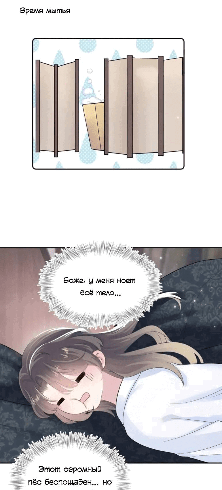 Манга Заманить парня в сети: онлайн-уроки от Белого Лотоса - Глава 58 Страница 5