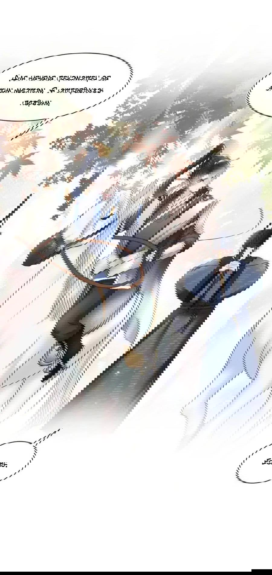 Манга Заманить парня в сети: онлайн-уроки от Белого Лотоса - Глава 58 Страница 26