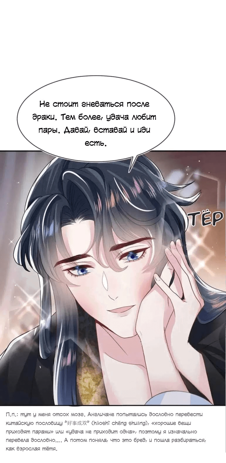 Манга Заманить парня в сети: онлайн-уроки от Белого Лотоса - Глава 58 Страница 12