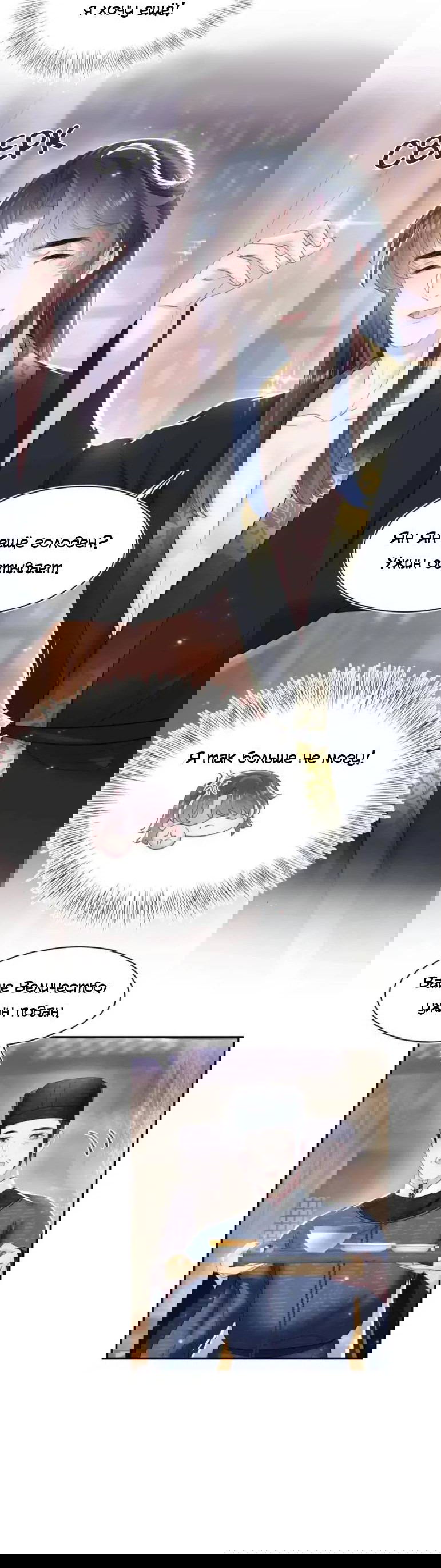 Манга Заманить парня в сети: онлайн-уроки от Белого Лотоса - Глава 58 Страница 6