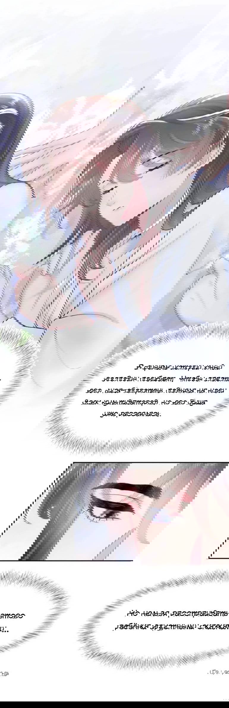 Манга Заманить парня в сети: онлайн-уроки от Белого Лотоса - Глава 58 Страница 19