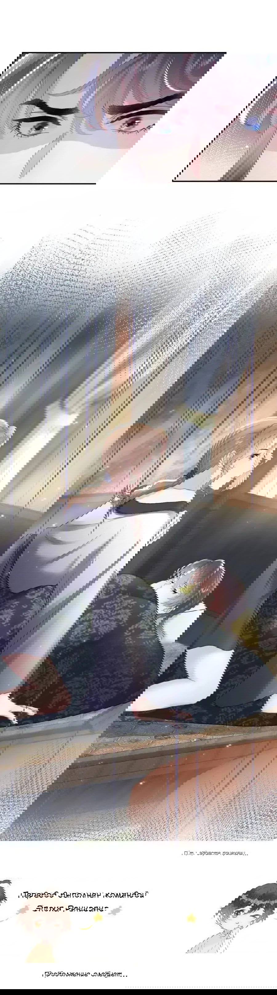 Манга Заманить парня в сети: онлайн-уроки от Белого Лотоса - Глава 58 Страница 29