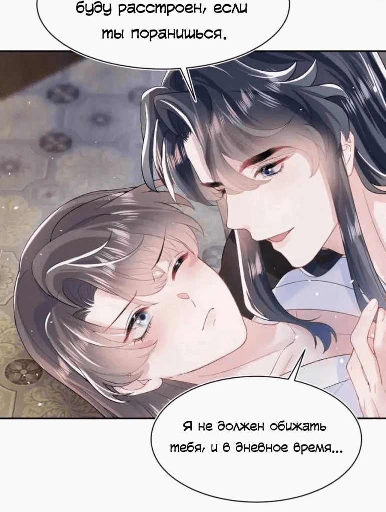 Манга Заманить парня в сети: онлайн-уроки от Белого Лотоса - Глава 58 Страница 10