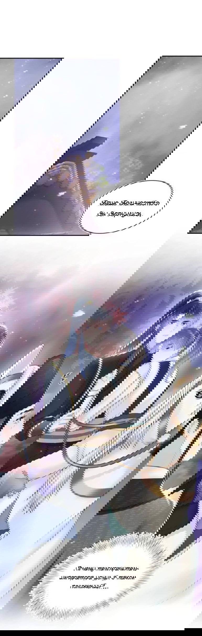 Манга Заманить парня в сети: онлайн-уроки от Белого Лотоса - Глава 58 Страница 2