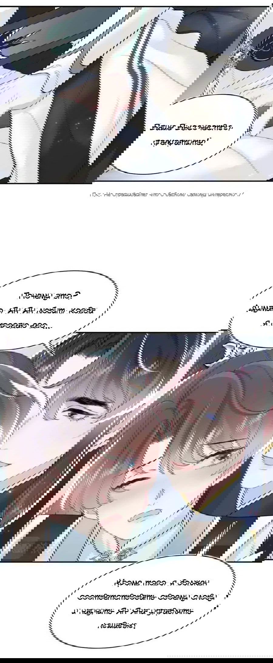 Манга Заманить парня в сети: онлайн-уроки от Белого Лотоса - Глава 57 Страница 25