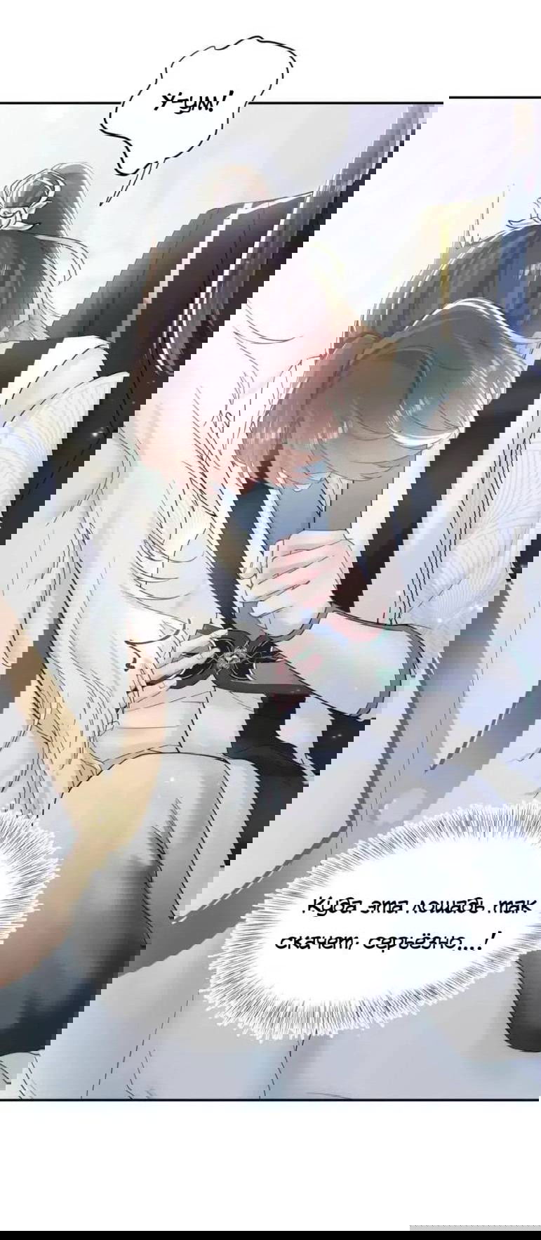 Манга Заманить парня в сети: онлайн-уроки от Белого Лотоса - Глава 57 Страница 28