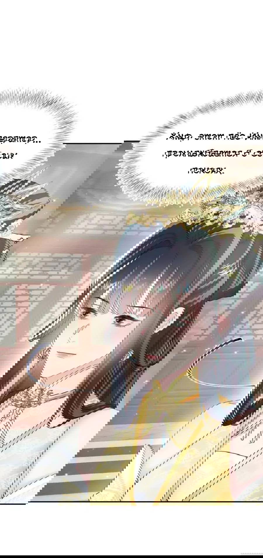 Манга Заманить парня в сети: онлайн-уроки от Белого Лотоса - Глава 57 Страница 8