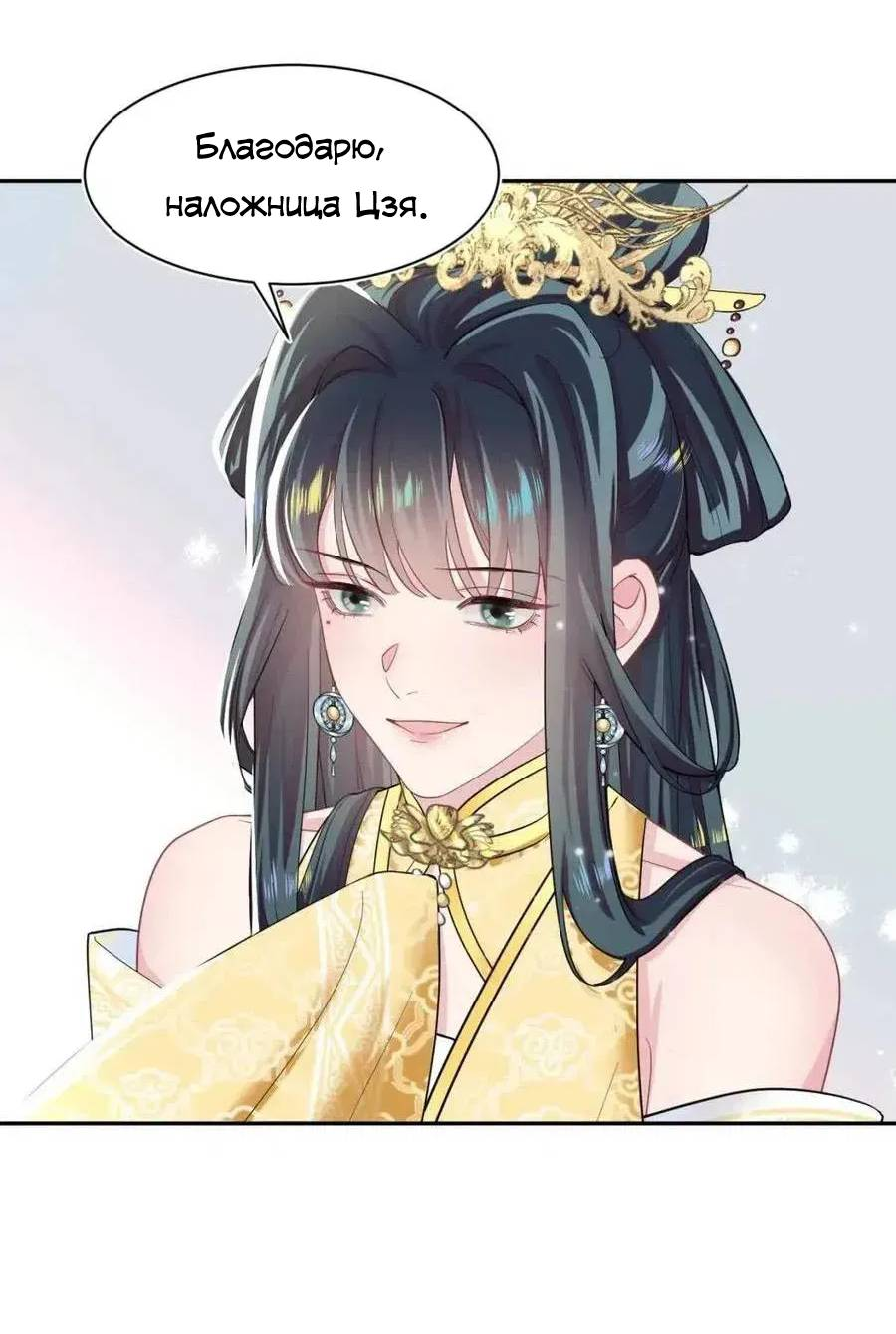 Манга Заманить парня в сети: онлайн-уроки от Белого Лотоса - Глава 57 Страница 11