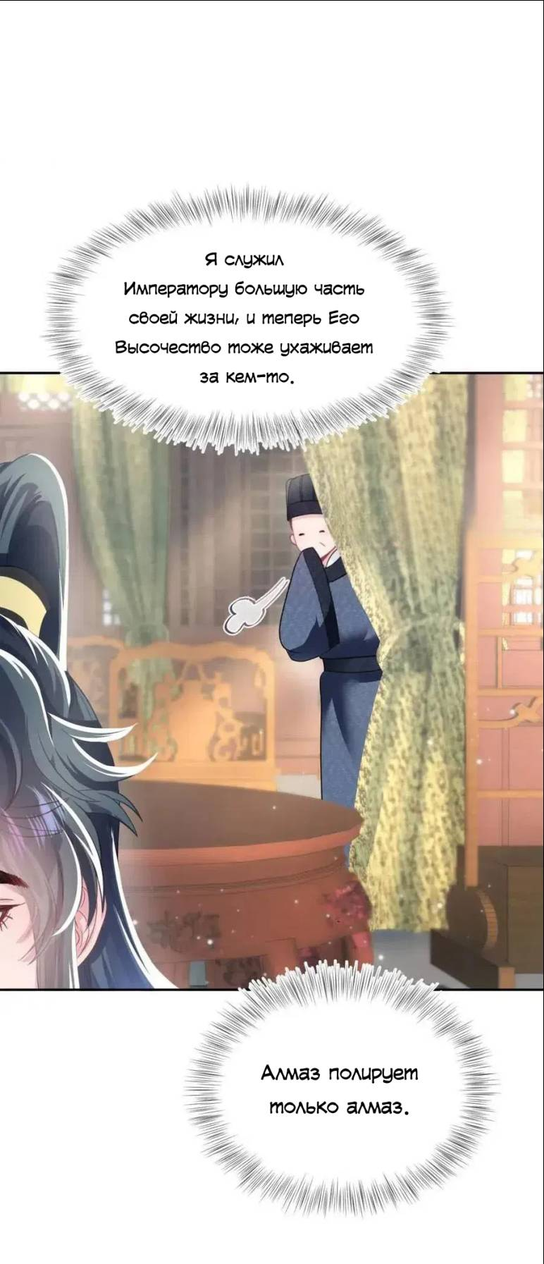 Манга Заманить парня в сети: онлайн-уроки от Белого Лотоса - Глава 57 Страница 16