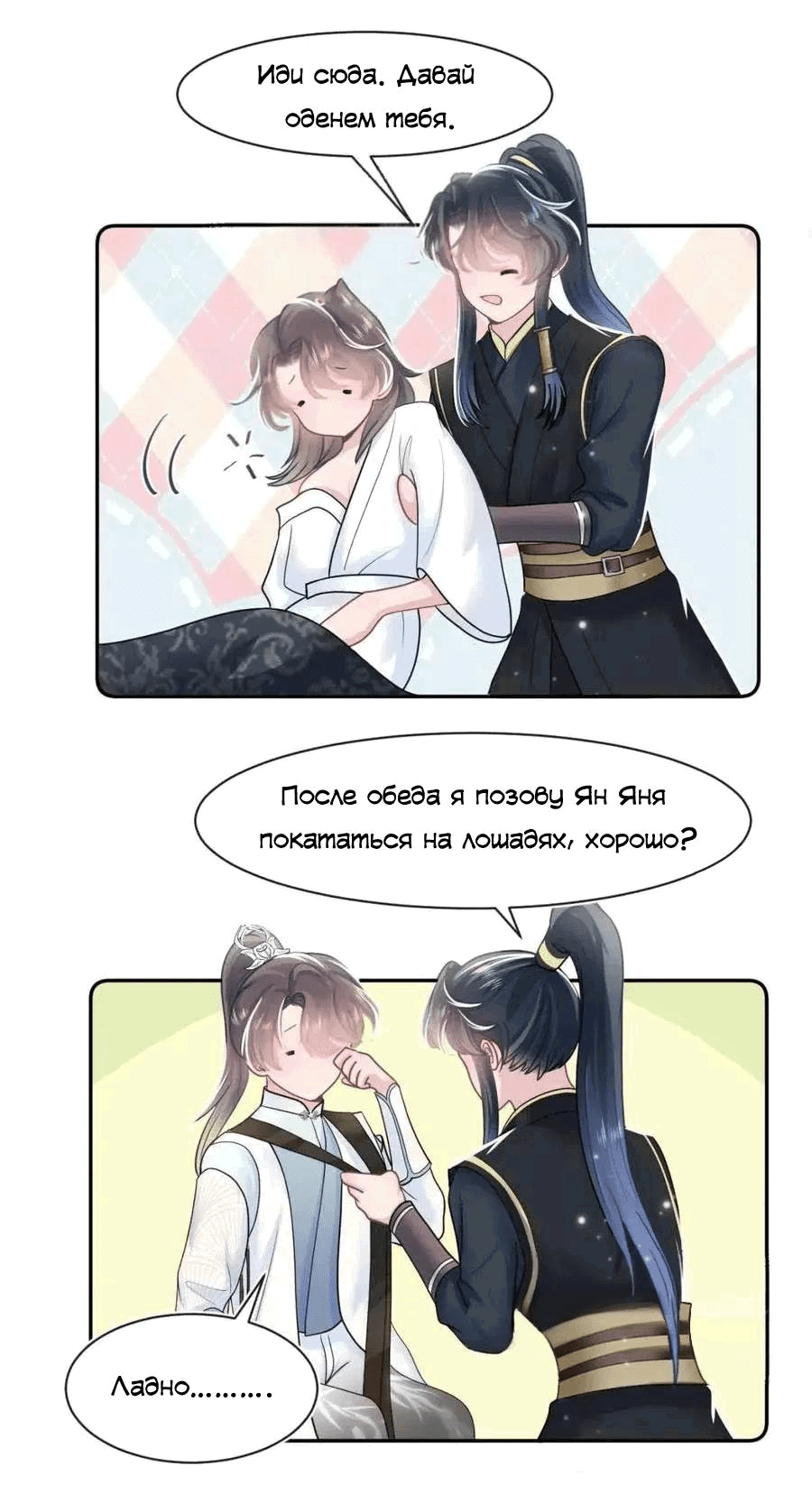 Манга Заманить парня в сети: онлайн-уроки от Белого Лотоса - Глава 57 Страница 14