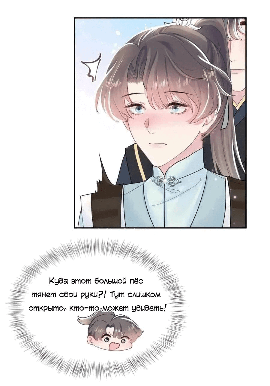 Манга Заманить парня в сети: онлайн-уроки от Белого Лотоса - Глава 57 Страница 24