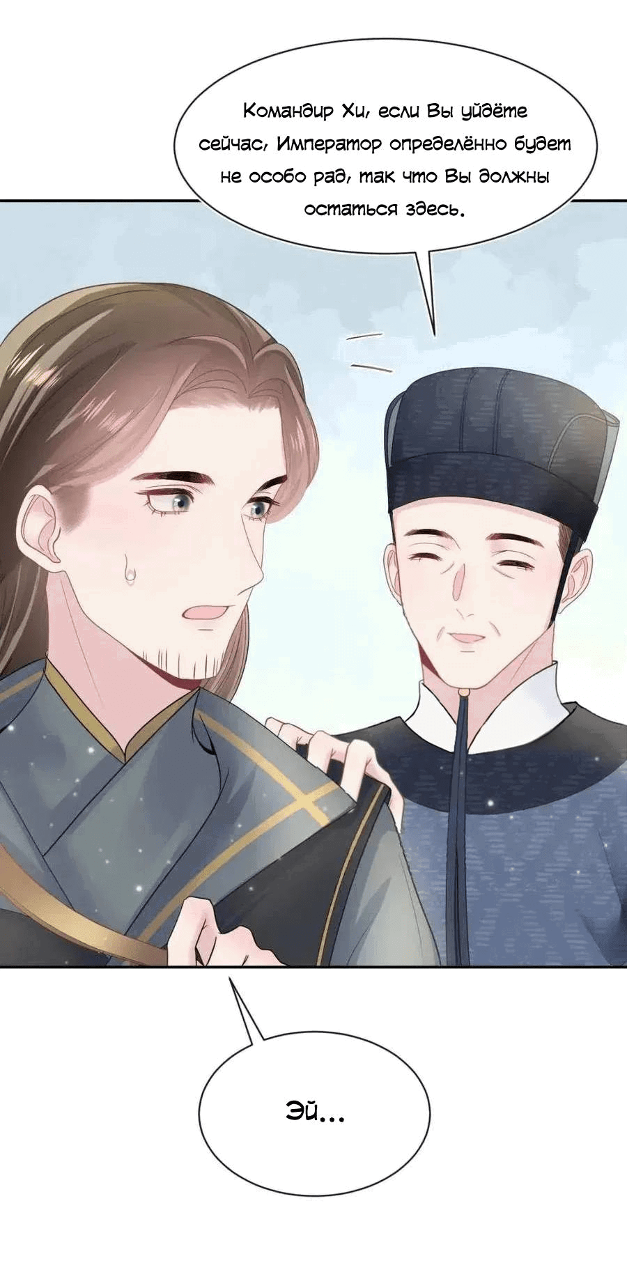 Манга Заманить парня в сети: онлайн-уроки от Белого Лотоса - Глава 57 Страница 22