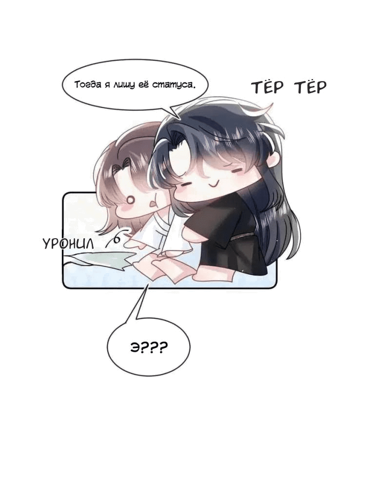 Манга Заманить парня в сети: онлайн-уроки от Белого Лотоса - Глава 57 Страница 6