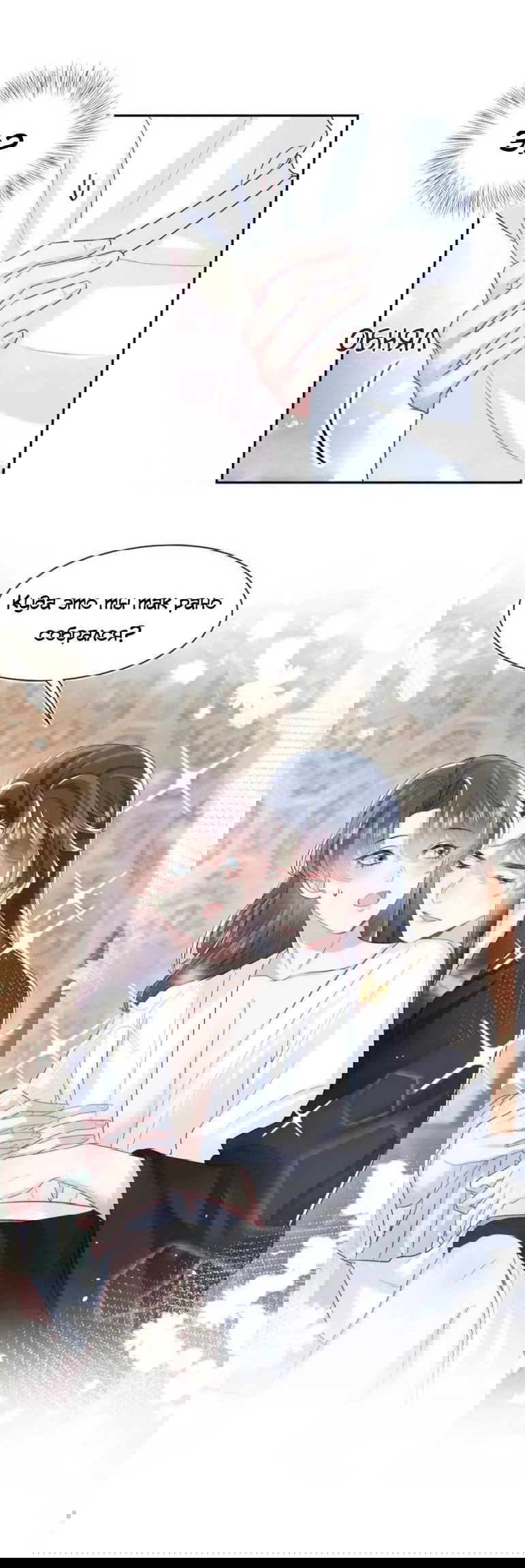 Манга Заманить парня в сети: онлайн-уроки от Белого Лотоса - Глава 57 Страница 4