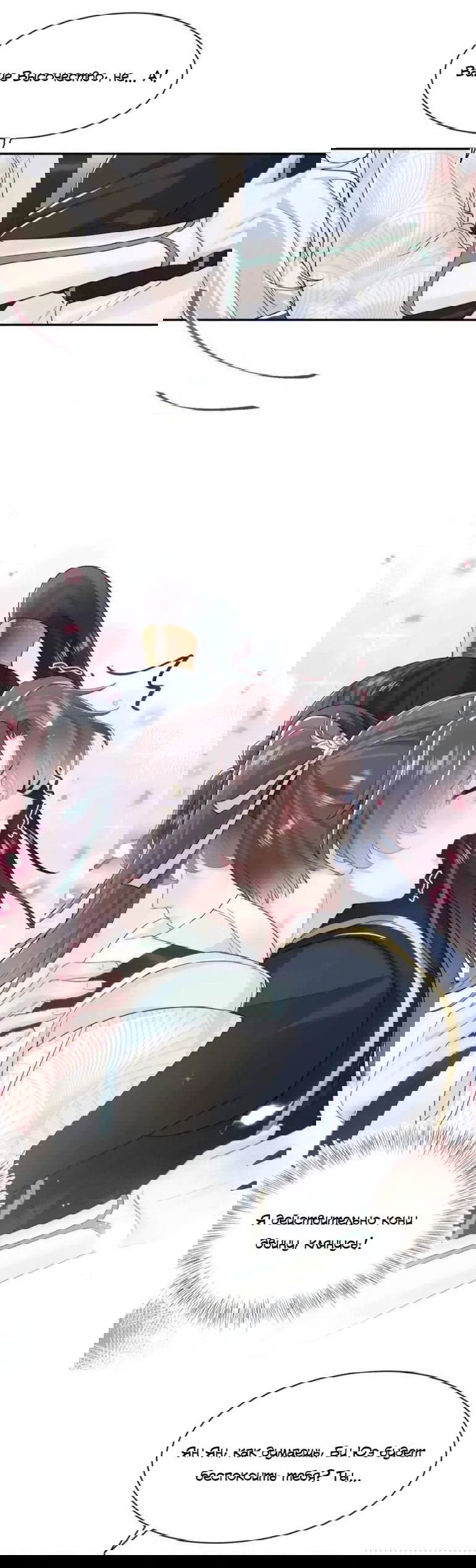 Манга Заманить парня в сети: онлайн-уроки от Белого Лотоса - Глава 57 Страница 30