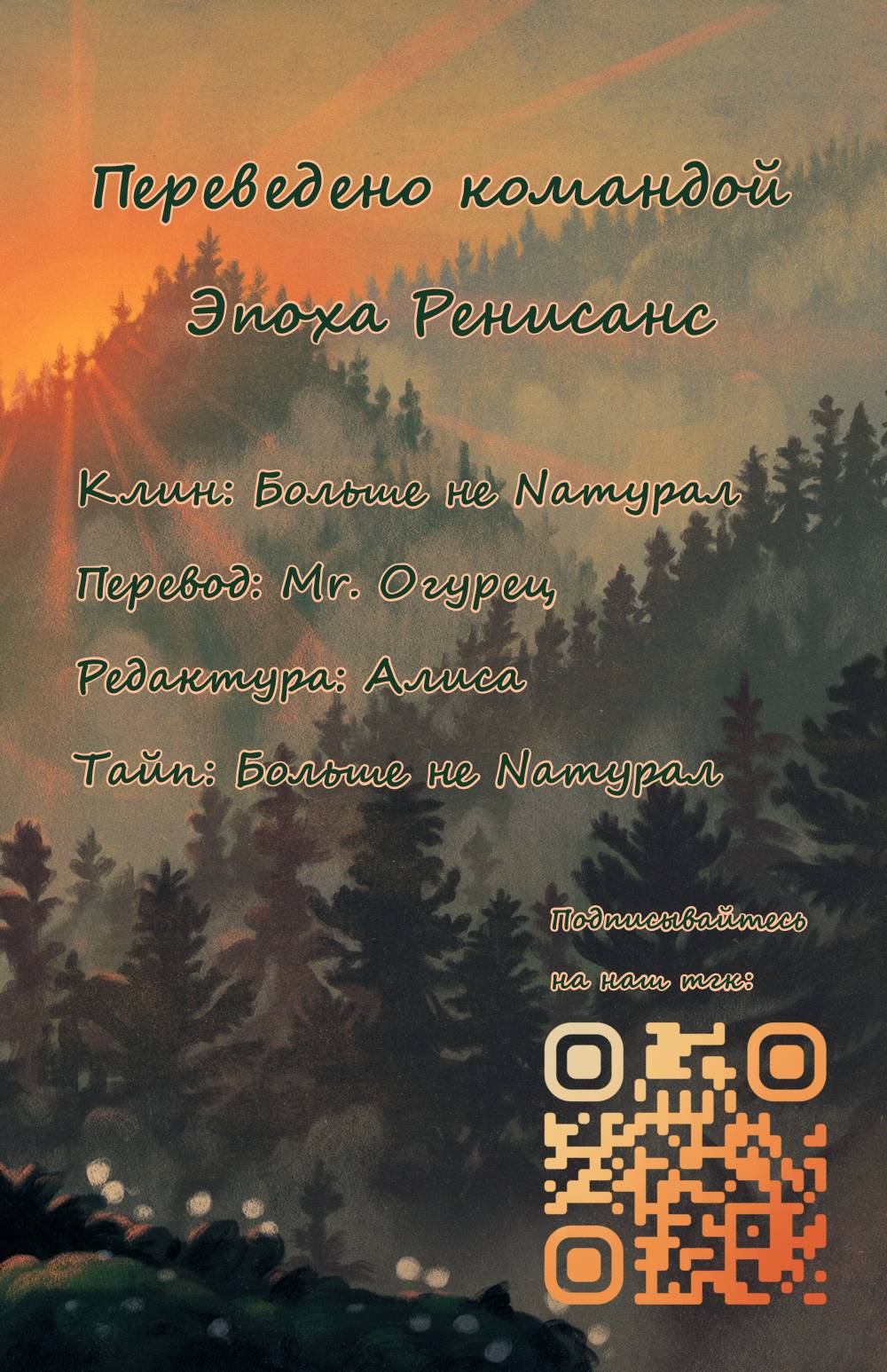 Манга Заманить парня в сети: онлайн-уроки от Белого Лотоса - Глава 57 Страница 32