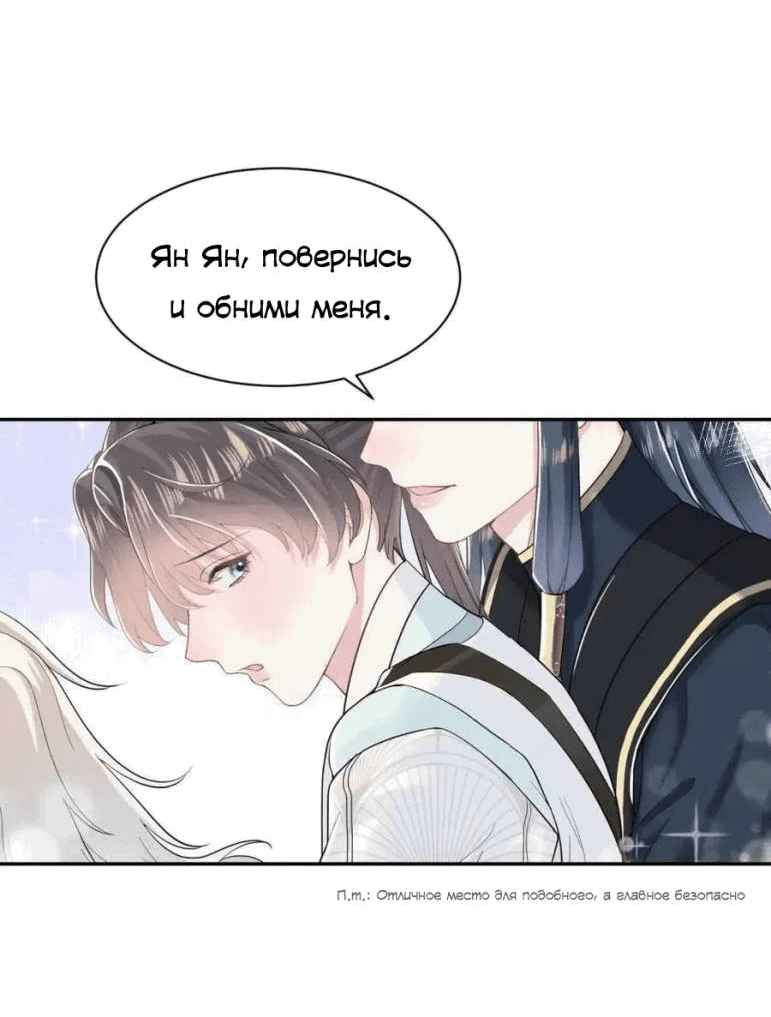 Манга Заманить парня в сети: онлайн-уроки от Белого Лотоса - Глава 57 Страница 29