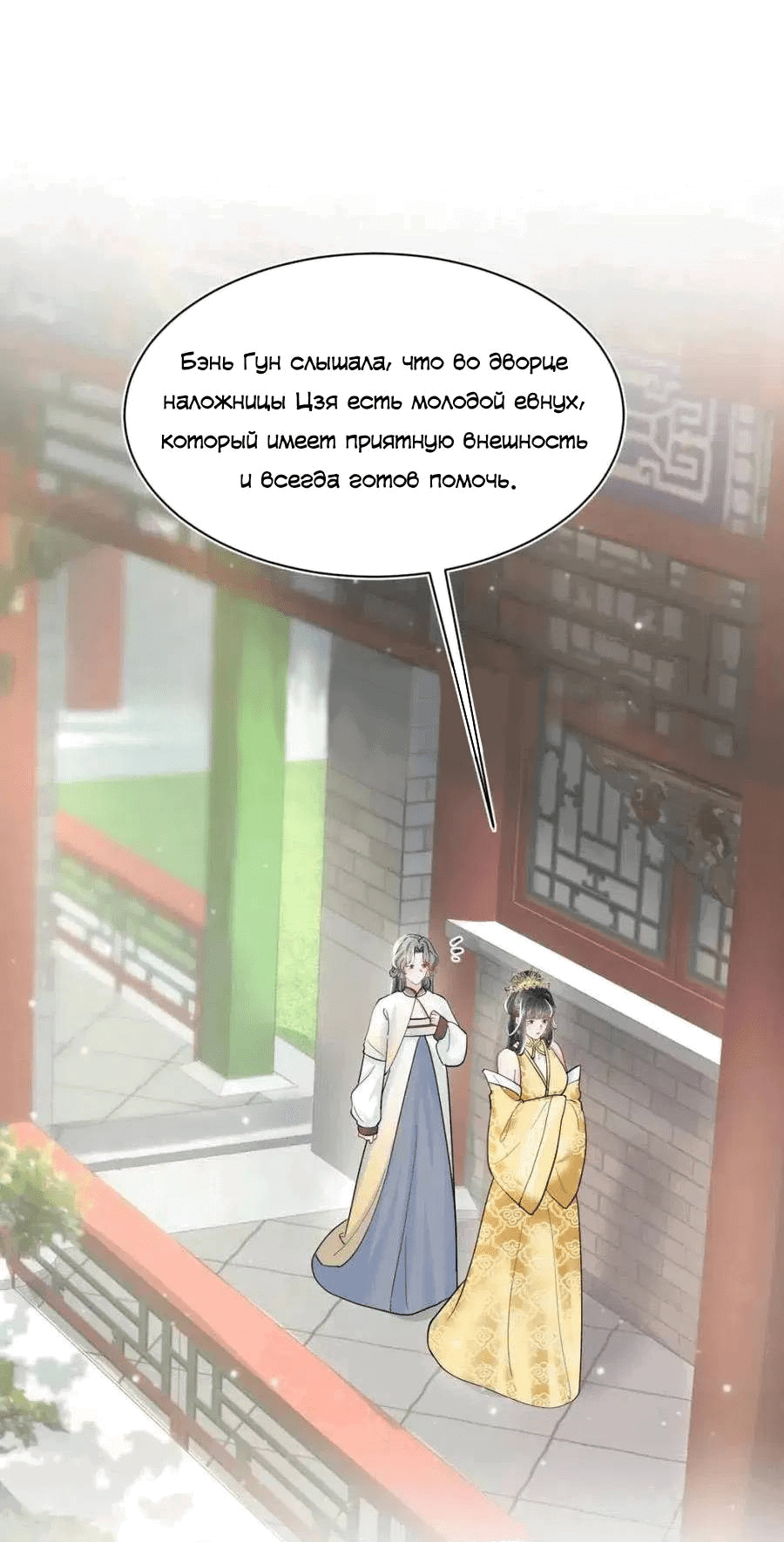 Манга Заманить парня в сети: онлайн-уроки от Белого Лотоса - Глава 57 Страница 9