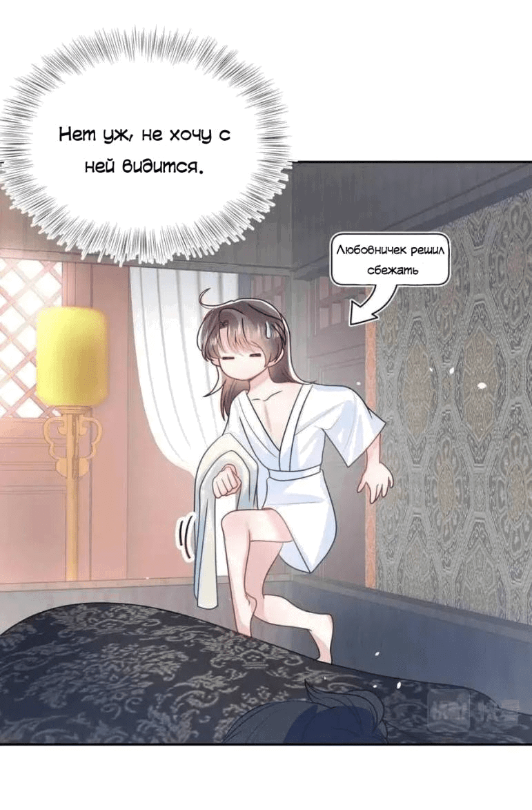 Манга Заманить парня в сети: онлайн-уроки от Белого Лотоса - Глава 57 Страница 3