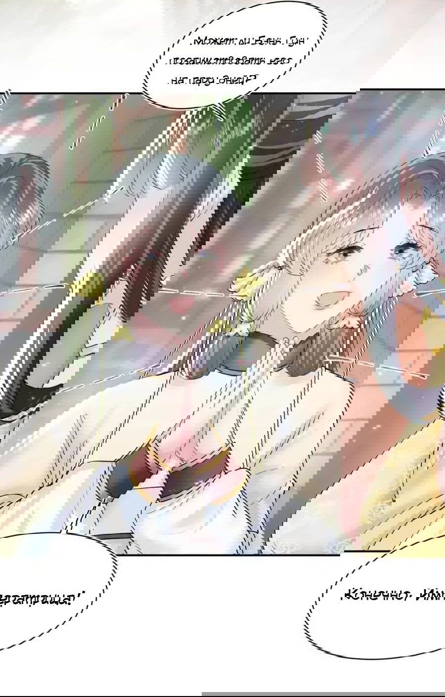 Манга Заманить парня в сети: онлайн-уроки от Белого Лотоса - Глава 57 Страница 10