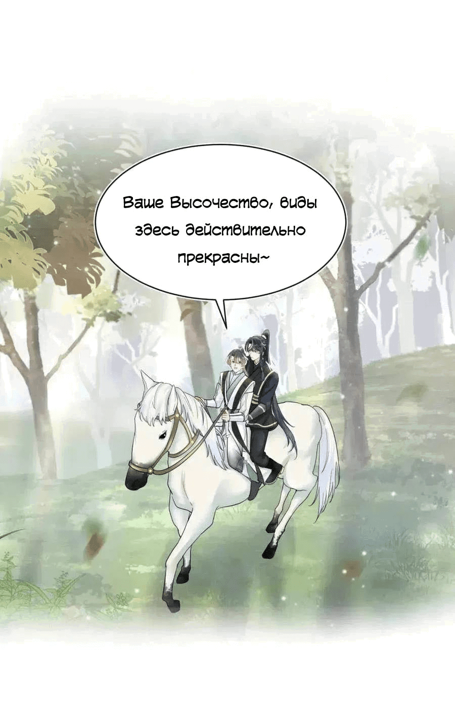 Манга Заманить парня в сети: онлайн-уроки от Белого Лотоса - Глава 57 Страница 23