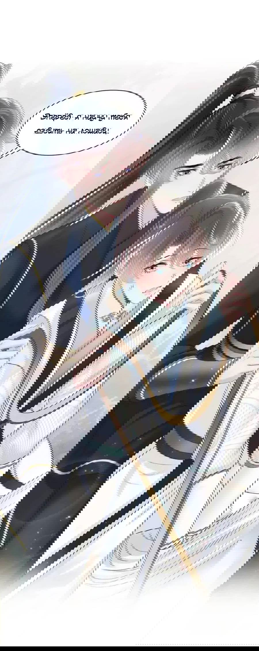 Манга Заманить парня в сети: онлайн-уроки от Белого Лотоса - Глава 57 Страница 20