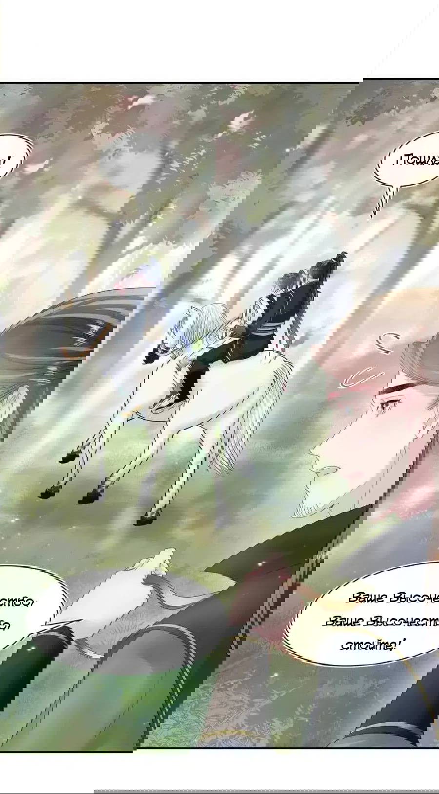 Манга Заманить парня в сети: онлайн-уроки от Белого Лотоса - Глава 57 Страница 21