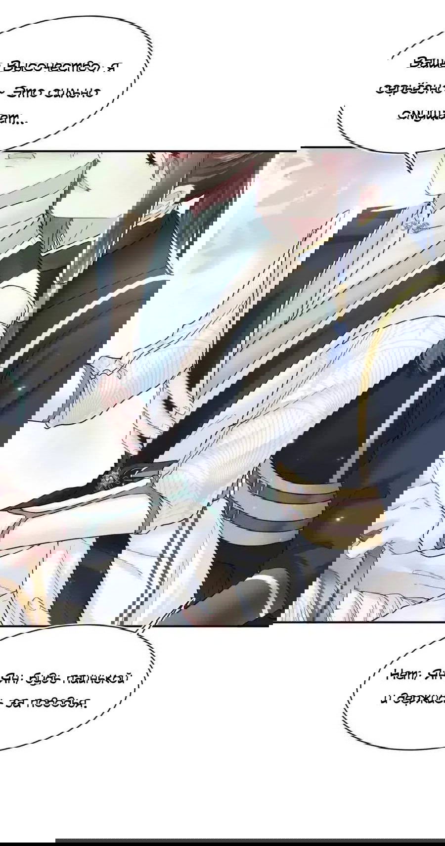 Манга Заманить парня в сети: онлайн-уроки от Белого Лотоса - Глава 57 Страница 26