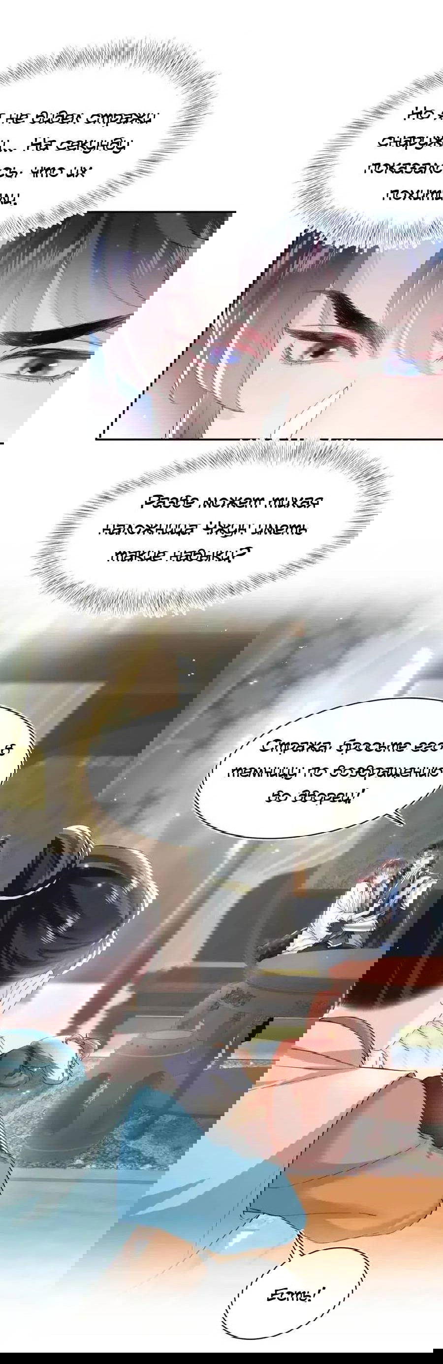 Манга Заманить парня в сети: онлайн-уроки от Белого Лотоса - Глава 59 Страница 11