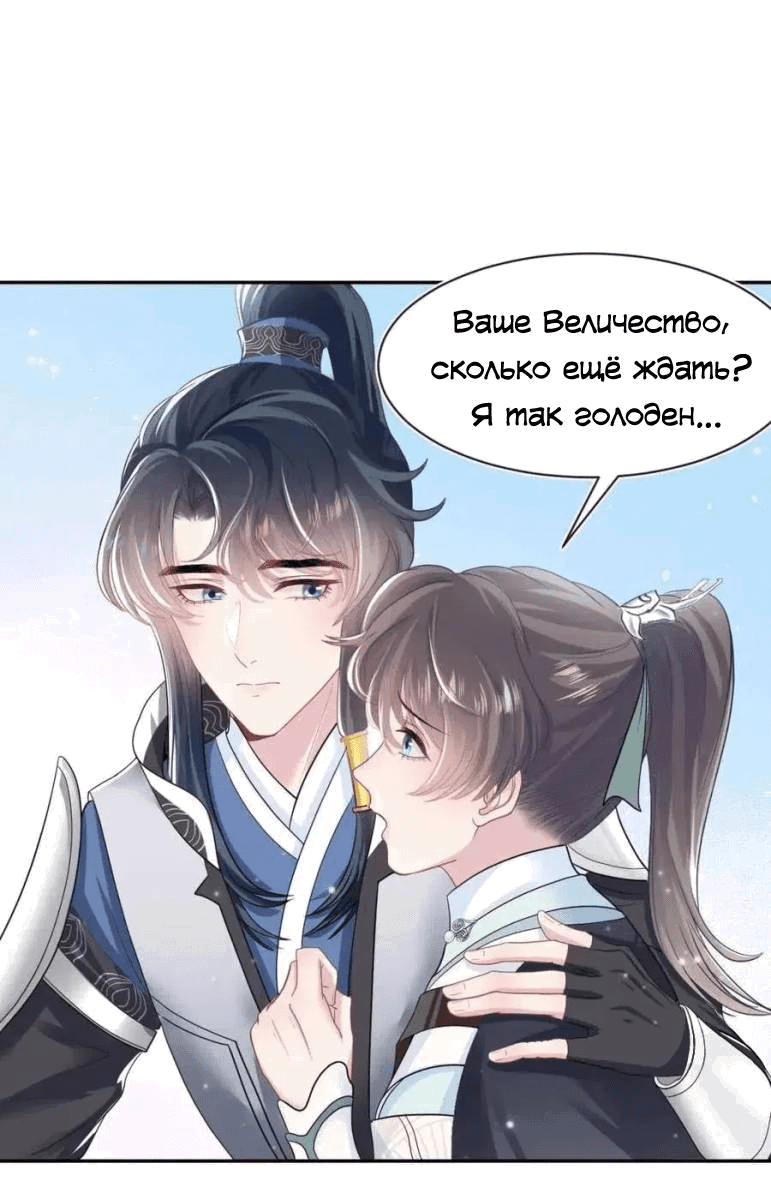 Манга Заманить парня в сети: онлайн-уроки от Белого Лотоса - Глава 59 Страница 21