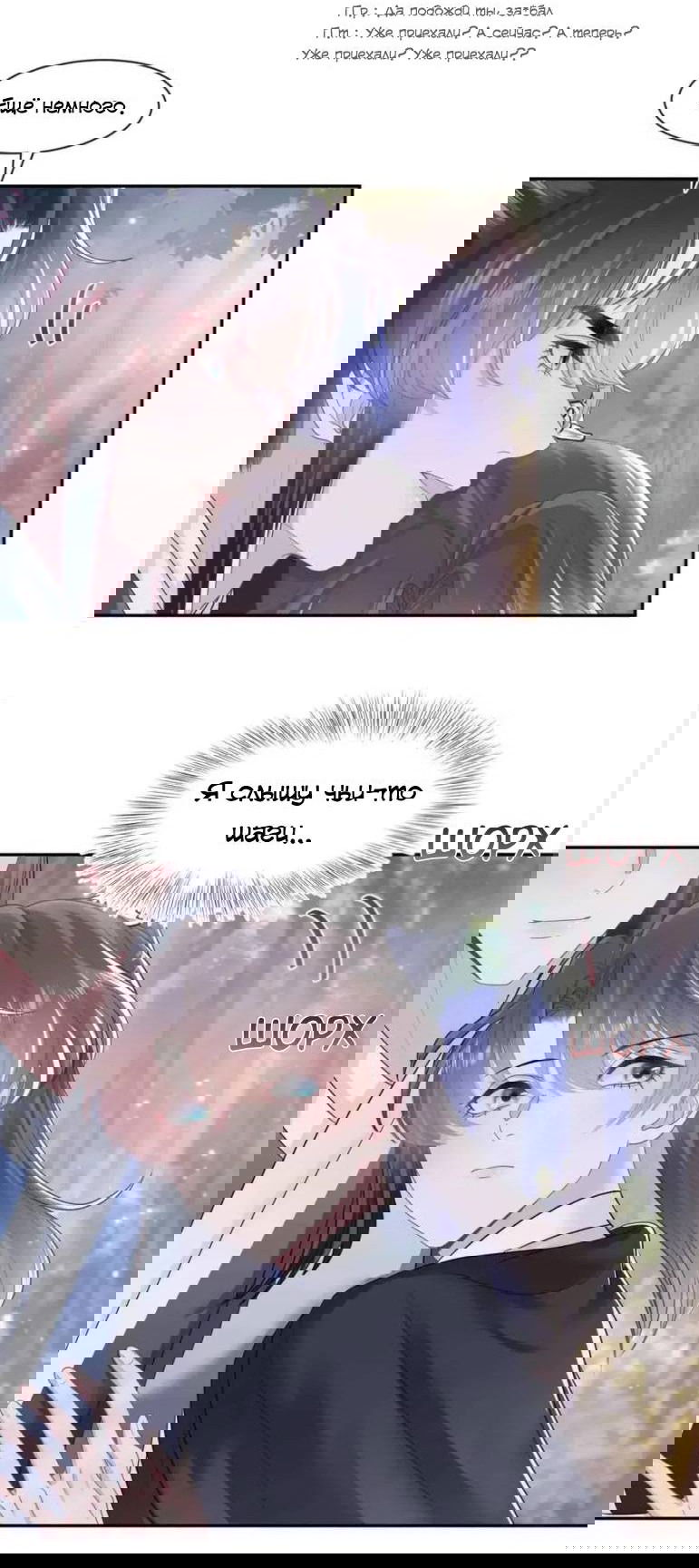 Манга Заманить парня в сети: онлайн-уроки от Белого Лотоса - Глава 59 Страница 22